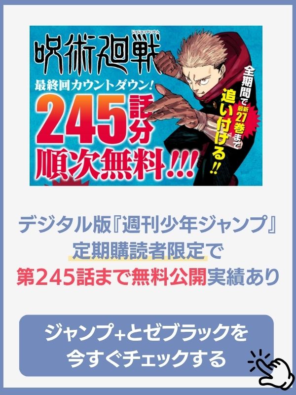 呪術廻戦 漫画 無料 ジャンプ+ ゼブラック