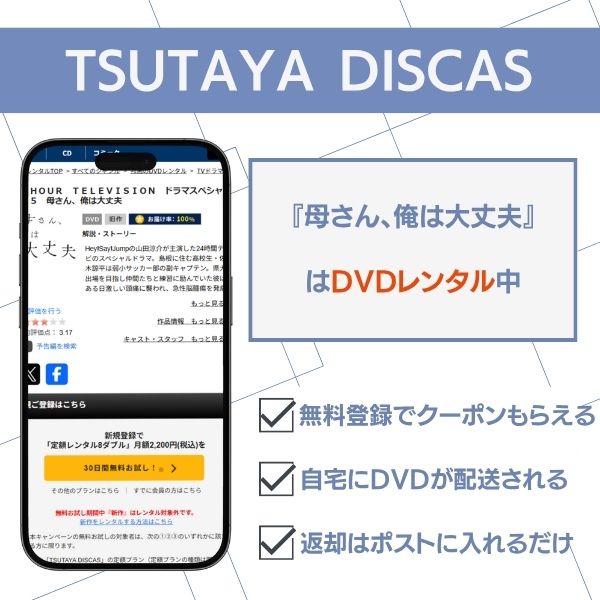 母さん、俺は大丈夫 TSUTAYA DISCAS