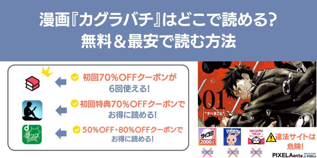 カグラバチ どこで読める