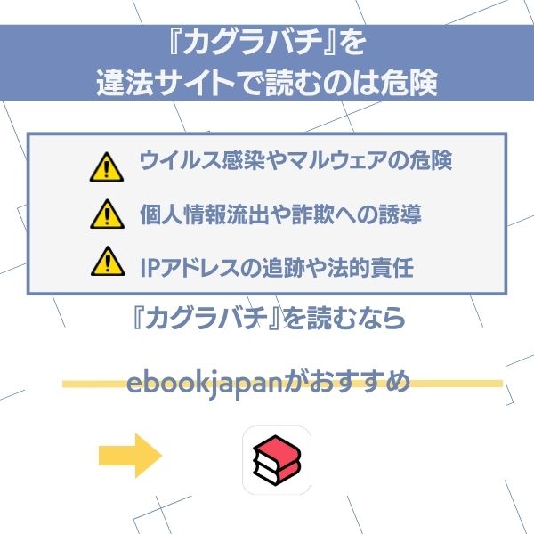 カグラバチ どこで読める 違法サイト