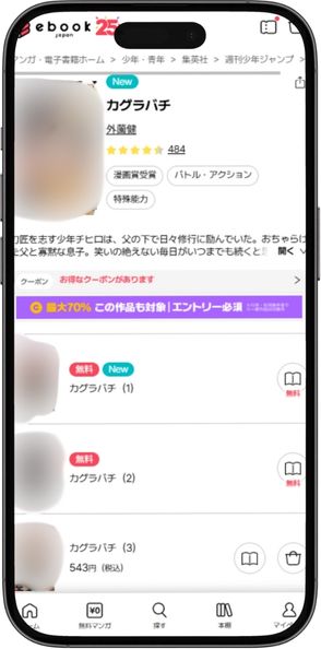 カグラバチ どこで読める