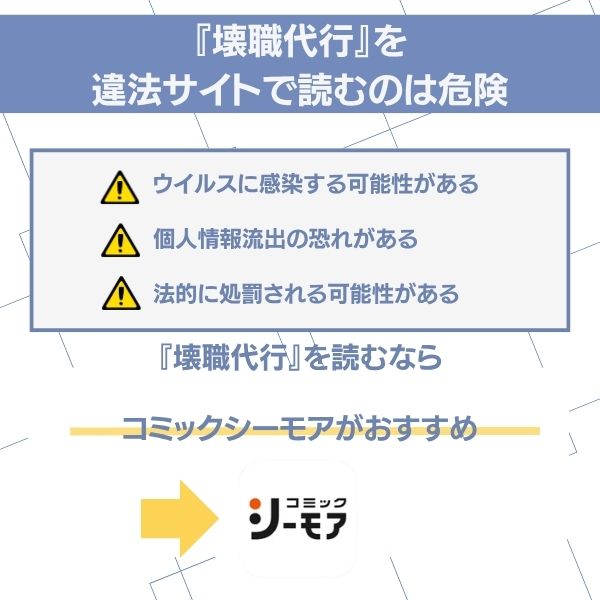 壊職代行　違法サイト