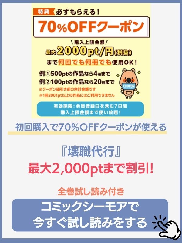 壊職代行 コミックシーモア