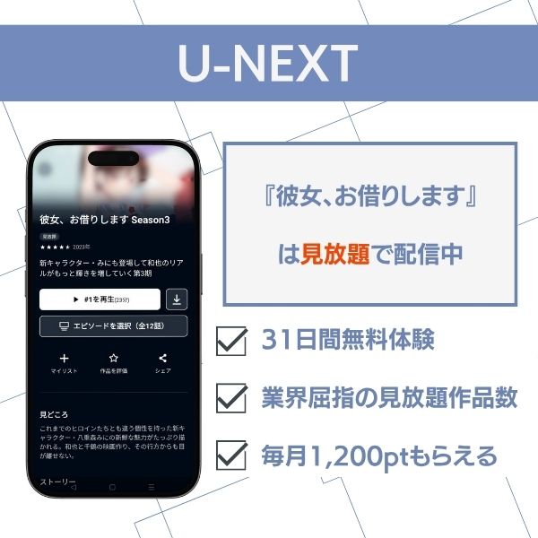 彼女、お借りします 配信 U-NEXT