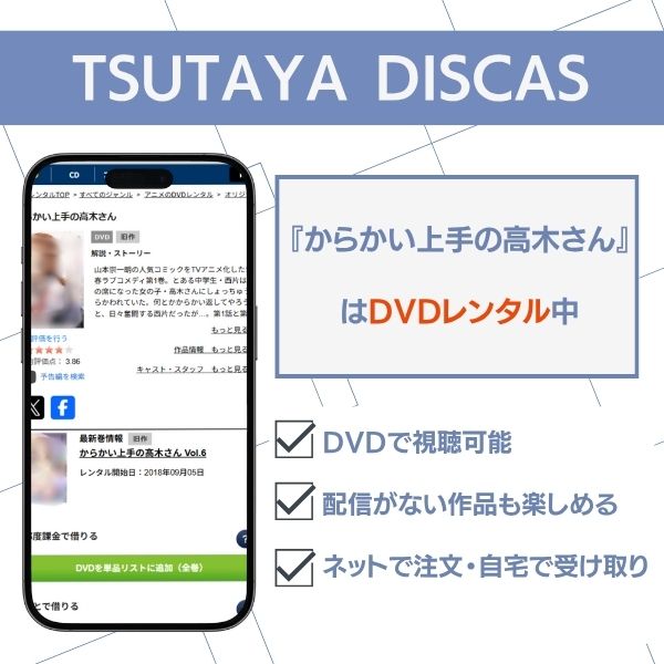 からかい上手の高木さん TSUTAYA DISCAS