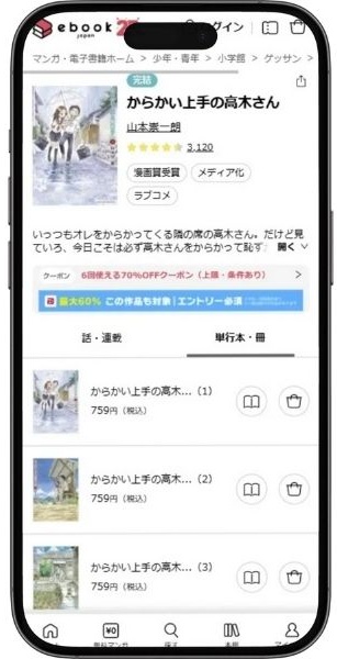 からかい上手の高木さん