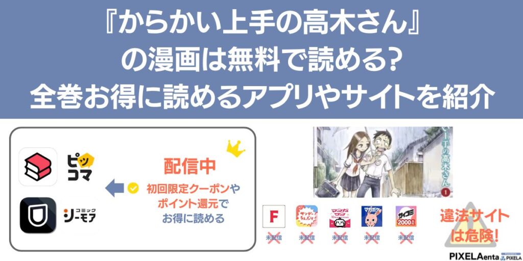 からかい上手の高木さん