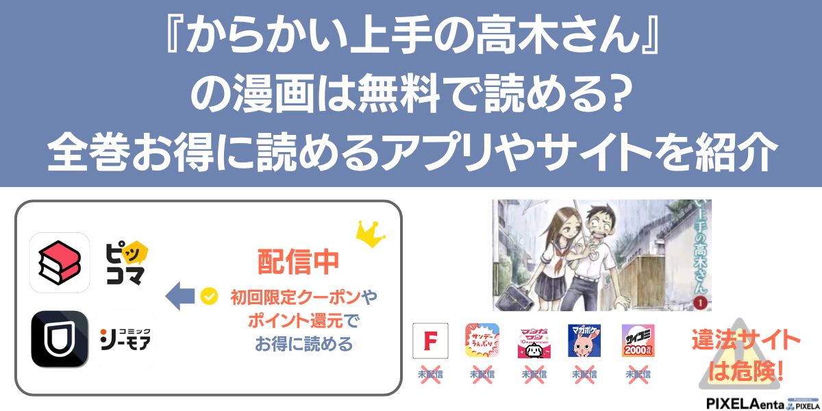 からかい上手の高木さん