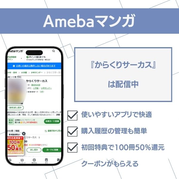 からくりサーカス 漫画 アプリ Amebaマンガ