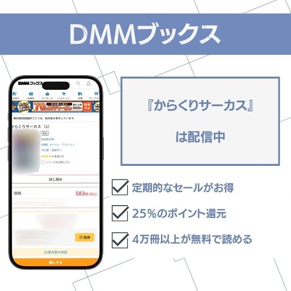 からくりサーカス 漫画 アプリ DMMブックス