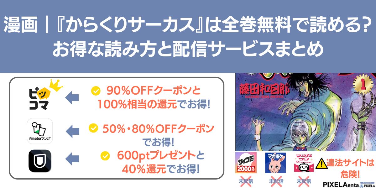 からくりサーカス 漫画