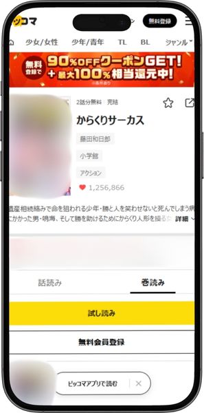 からくりサーカス 漫画 アプリ 作品情報