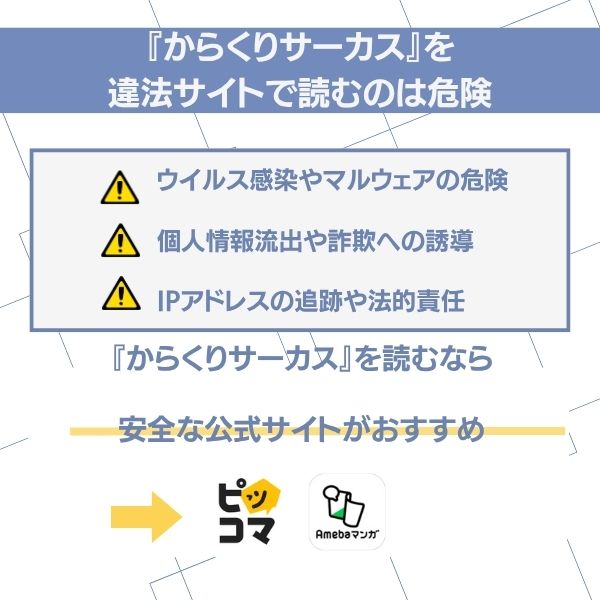 からくりサーカス 漫画 アプリ 違法サイト