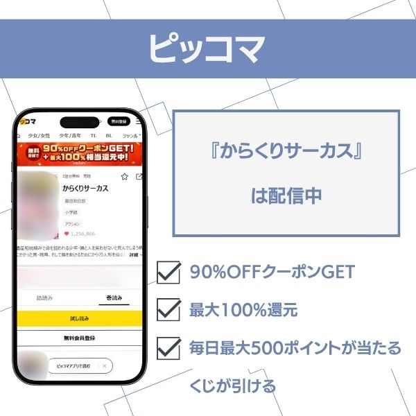 からくりサーカス 漫画 アプリ ピッコマ