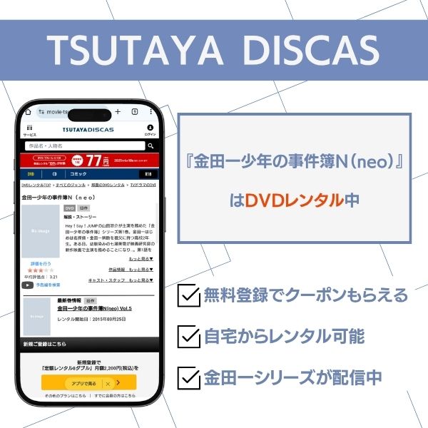 金田一 少年 の 事件 簿 neo TSUTAYA DISCAS