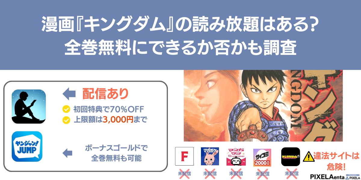 キングダム 読み放題