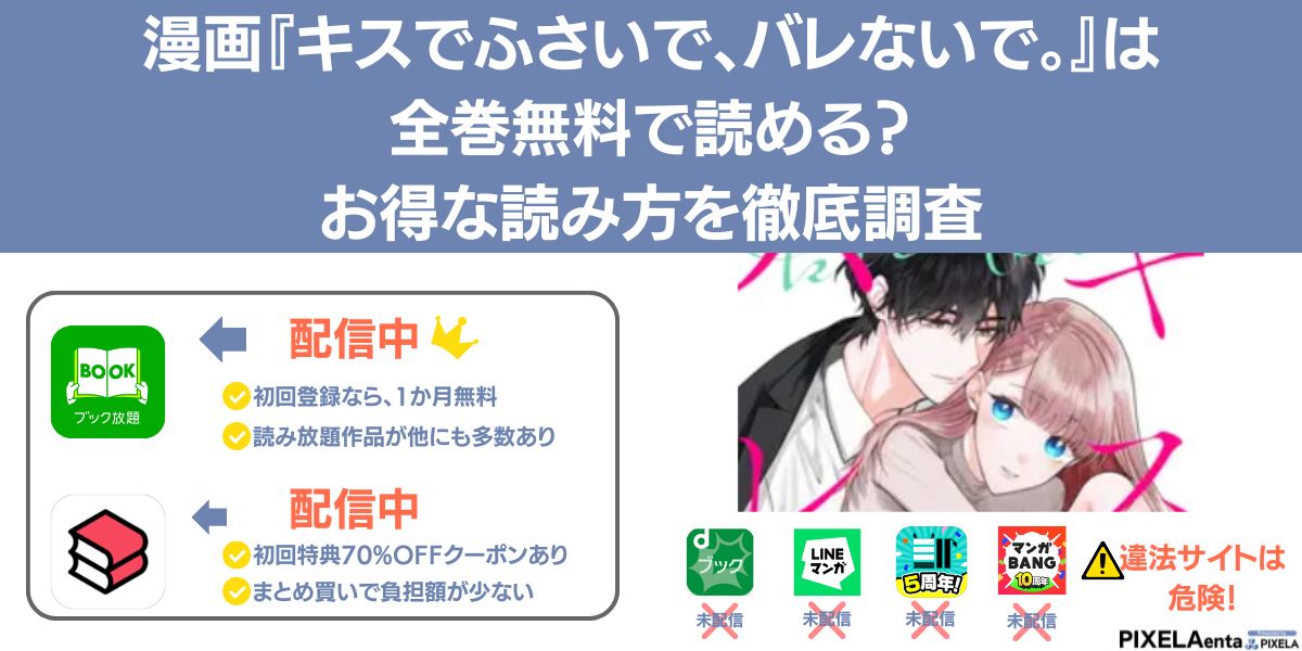 キスでふさいで、バレないで。