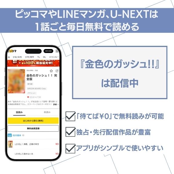金色のガッシュ ピッコマ LINEマンガ