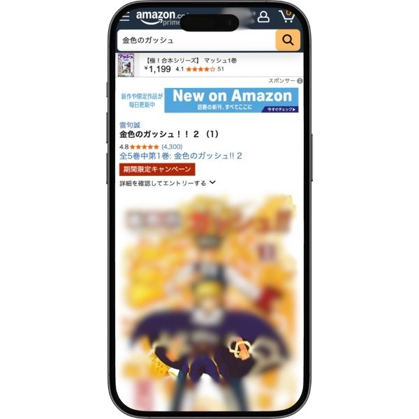 漫画『金色のガッシュ！！』の作品情報