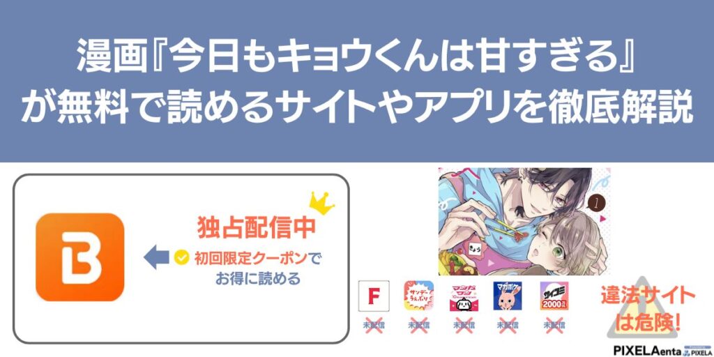 今日もキョウくんは甘すぎる