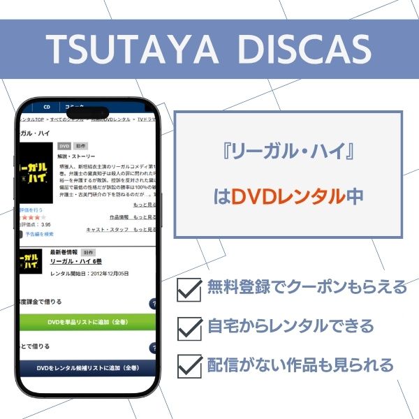 リーガル・ハイ TSUTAYA DISCAS