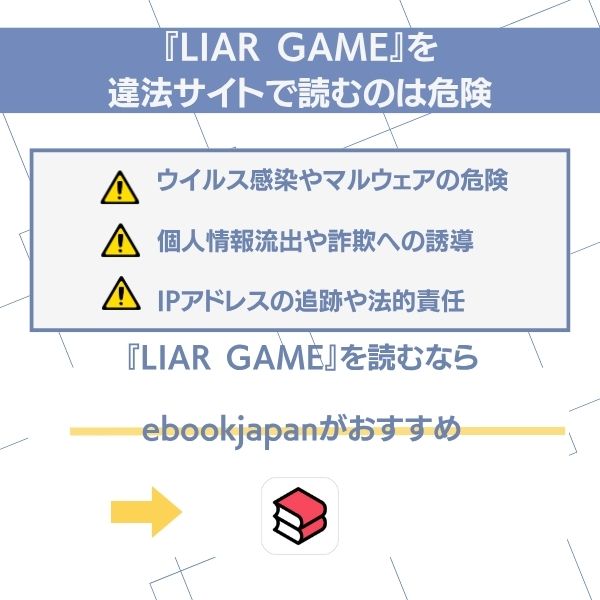 ライアーゲーム 漫画 全巻 無料 違法サイト