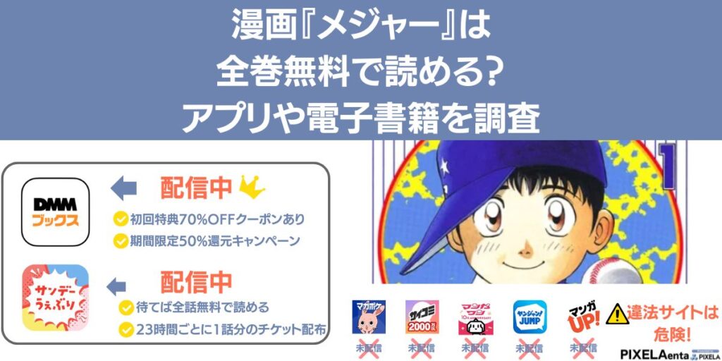 メジャー 漫画全巻無料