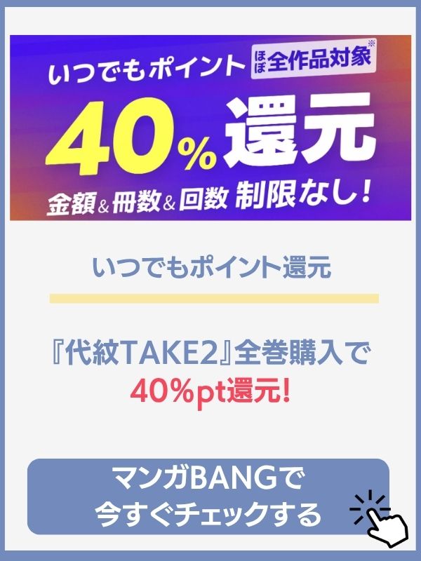 エンブレムテイク2　マンガBANG