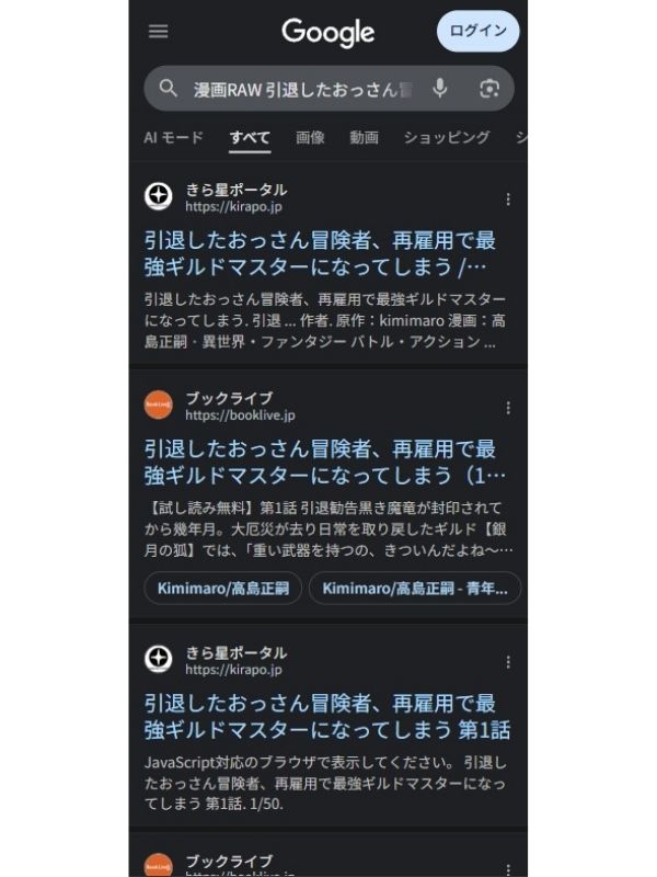 引退したおっさん冒険者、再雇用で最強ギルドマスターになってしまう 違法サイト