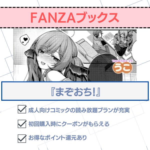 まぞおち！ FANZAブックス