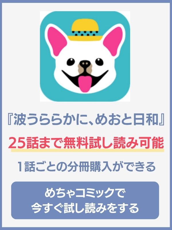 波うららかに、めおと日和 めちゃコミック