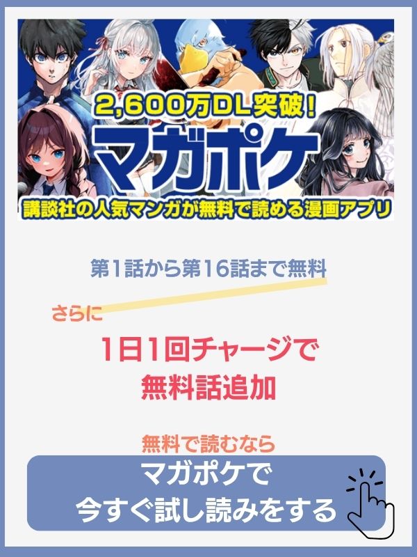 漫画 メダリスト マガポケ