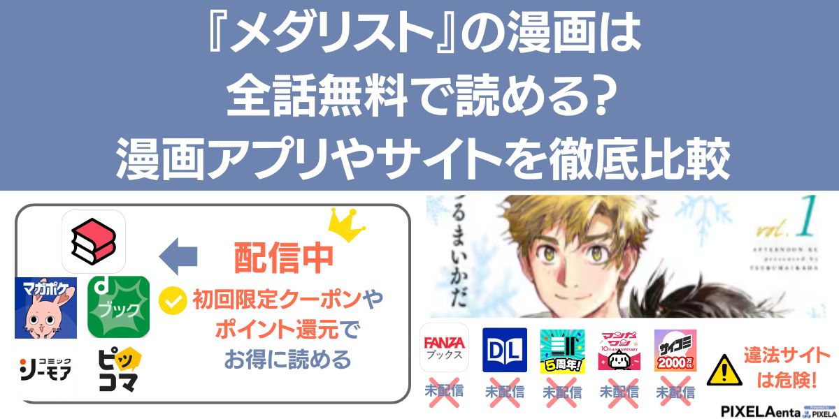 メダリスト 漫画