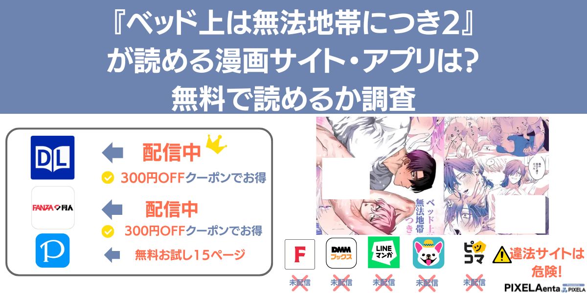 ベッド上は無法地帯につき2　無料　アイキャッチ