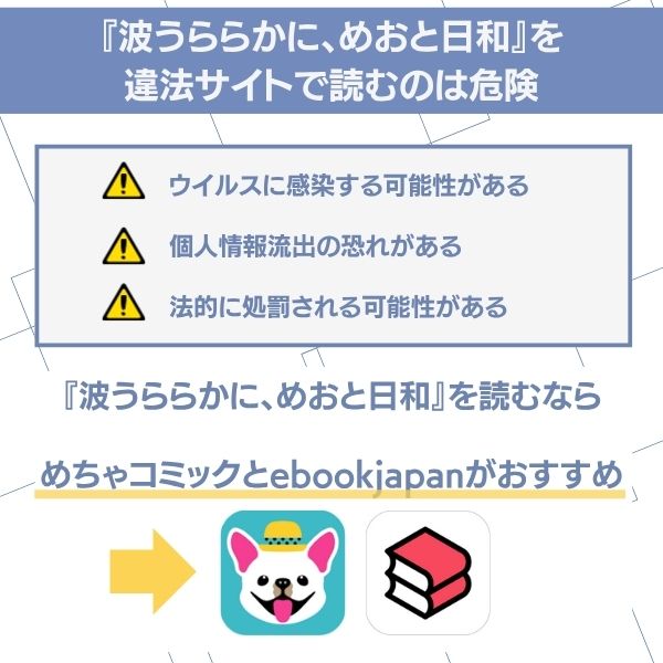 波うららかに、めおと日和 違法サイト