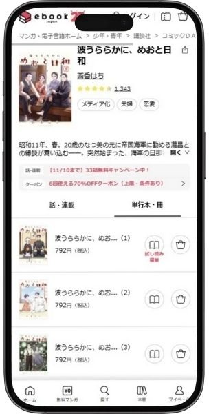 波うららかに、めおと日和