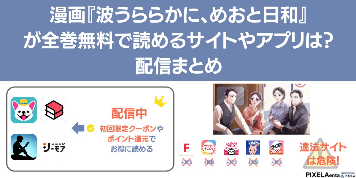 波うららかに、めおと日和