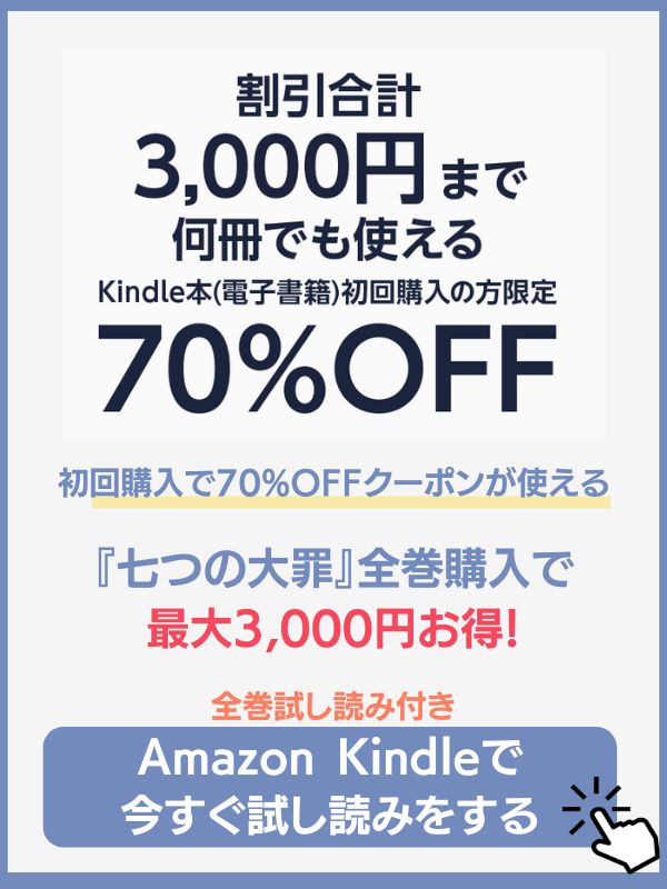 七つの大罪 漫画 Amazon Kindle