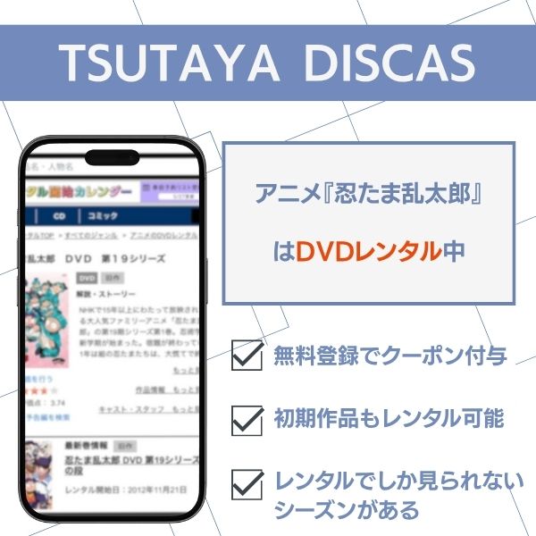 忍たま乱太郎  TSUTAYA DISCAS