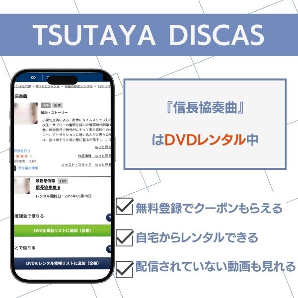 信長協奏曲 ドラマ TSUTAYA DISCAS