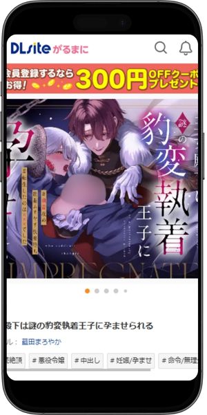 王女殿下は謎の豹変執着王子に孕ませられる 無料 作品情報