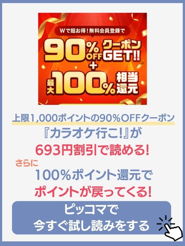 カラオケ行こ どこで読める ピッコマ
