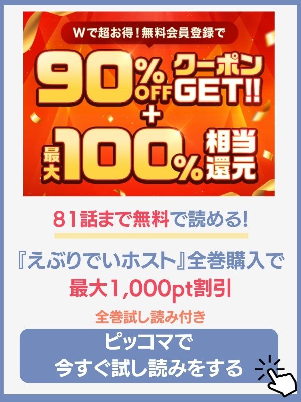 えぶりでいホスト配信　ピッコマ