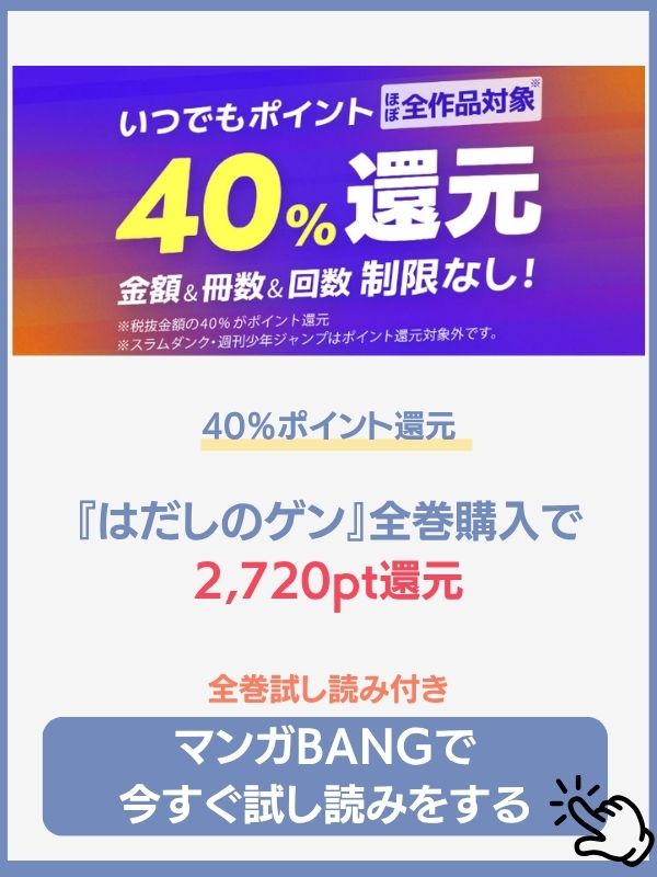 はだしのゲン配信状況 マンガBANG