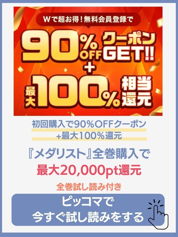 メダリスト 漫画 ピッコマ