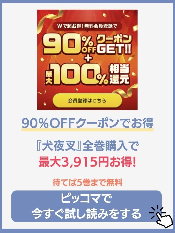 犬夜叉　ピッコマ