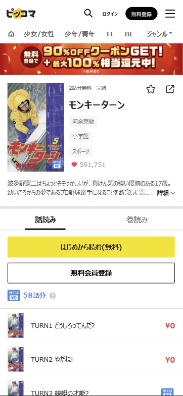 モンキーターン　ピッコマ