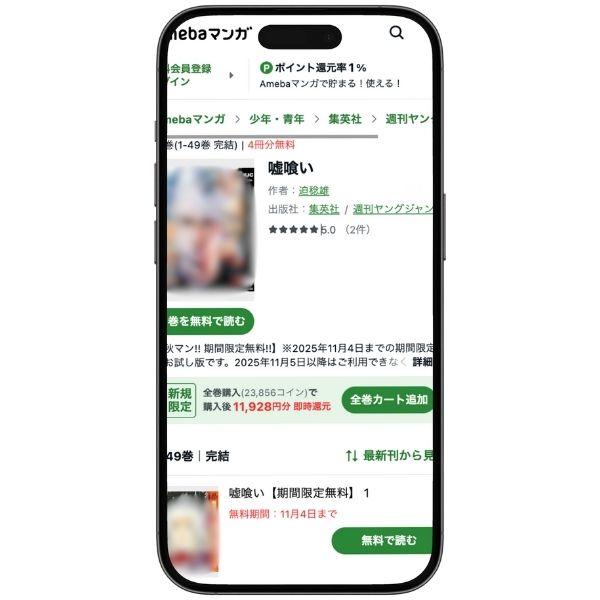 嘘喰いの作品情報補足画像