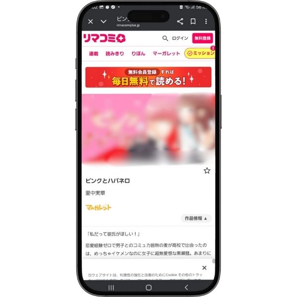 ピンクとハバネロ 作品情報・あらすじ見出しの画像