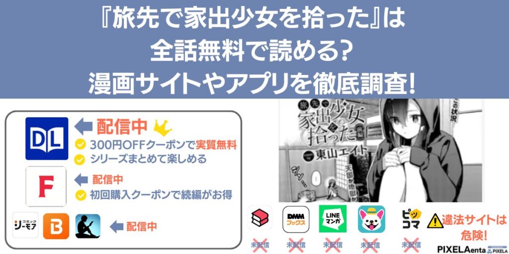 旅先で家出少女を拾った